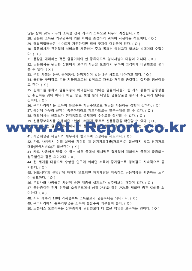 [이러닝 사이버강의 족보] 행복한금융생활 21 20 19 족보통합본.pdf